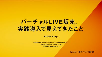 「VTuber活用丸わかりセミナー」に 登壇しました