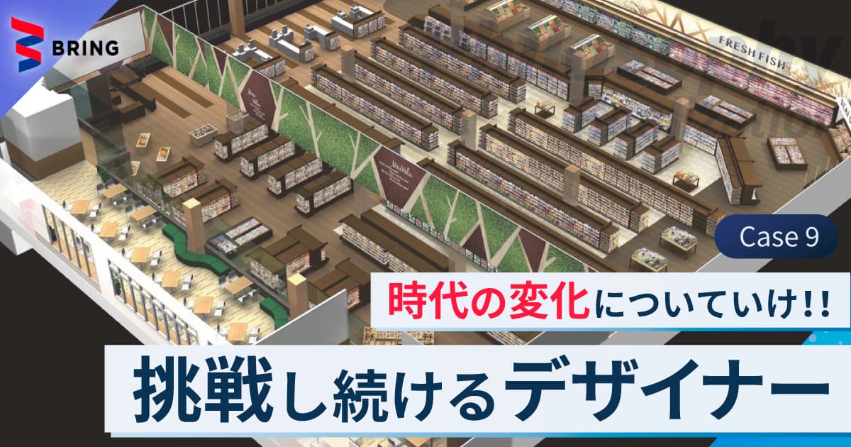 デザイナーが語る、挑戦し続ける仕事術　BRINGリレーコラムCase９