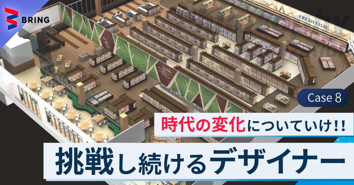 デザイナーが語る、挑戦し続ける仕事術　BRINGリレーコラムCase９