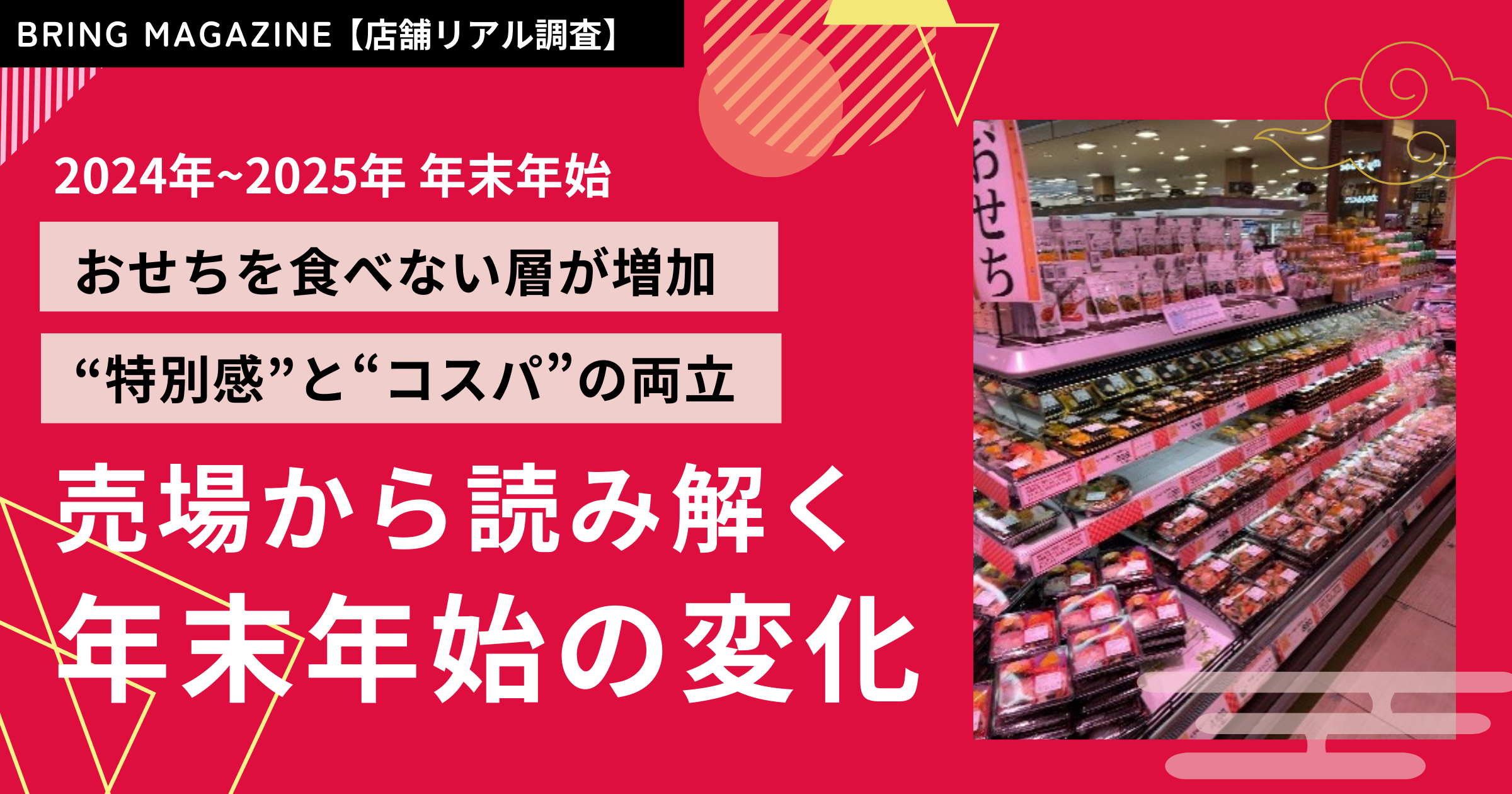52週カレンダーマーケット最前線 2024年~2025年 年末年始編