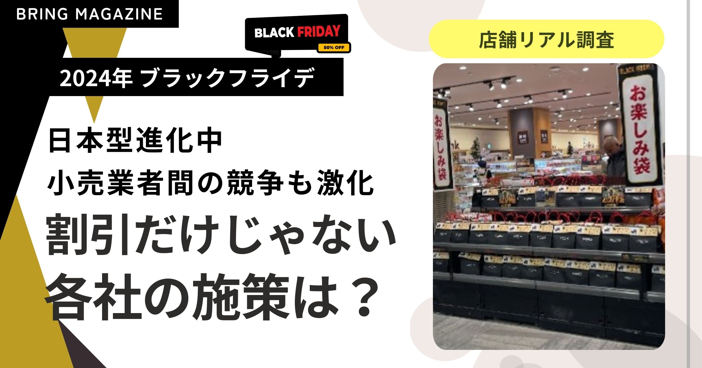 52週カレンダーマーケット最前線 2024年 ブラックフライデー編