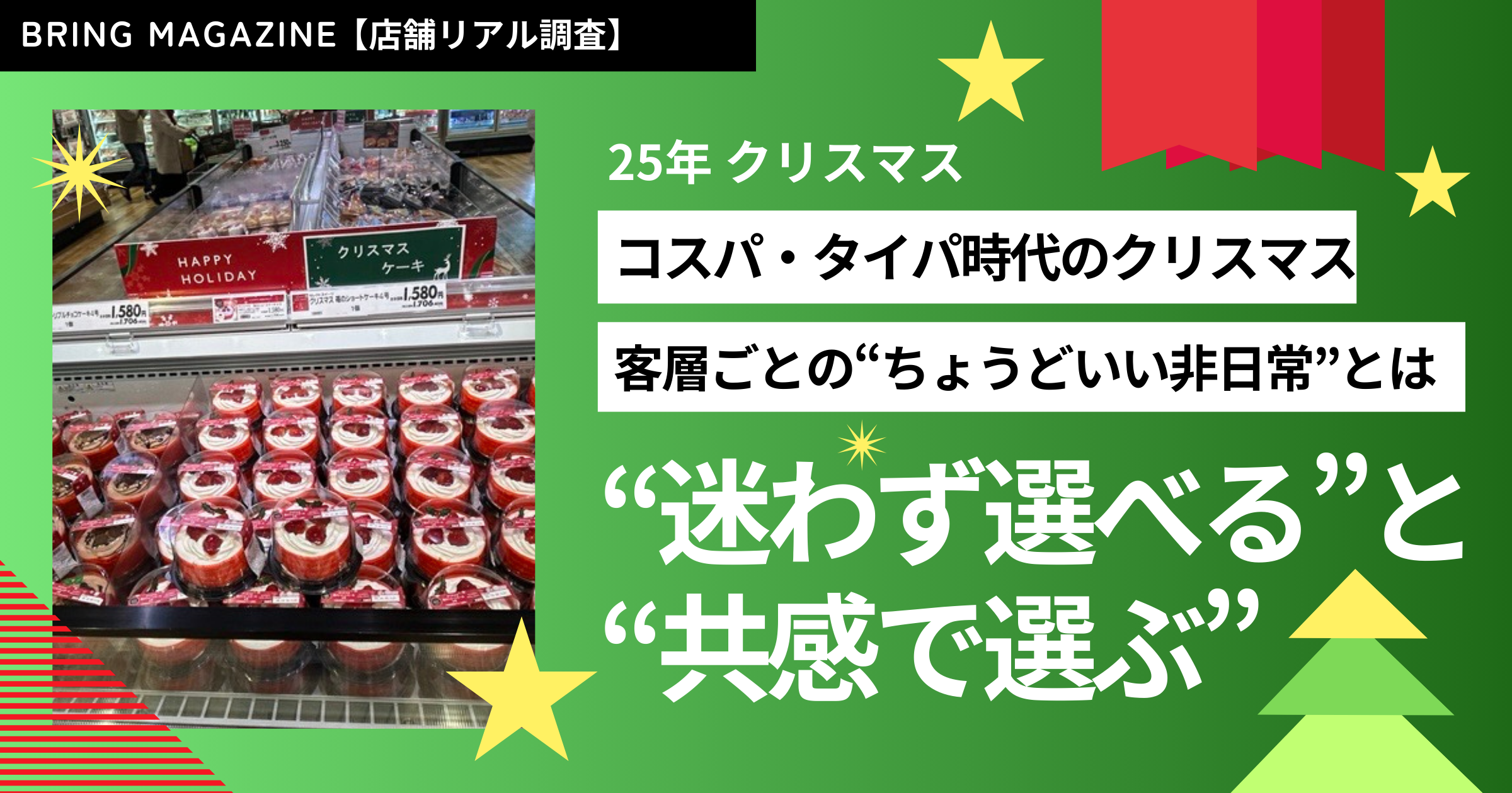 52週カレンダーマーケット最前線 2025年 クリスマス編