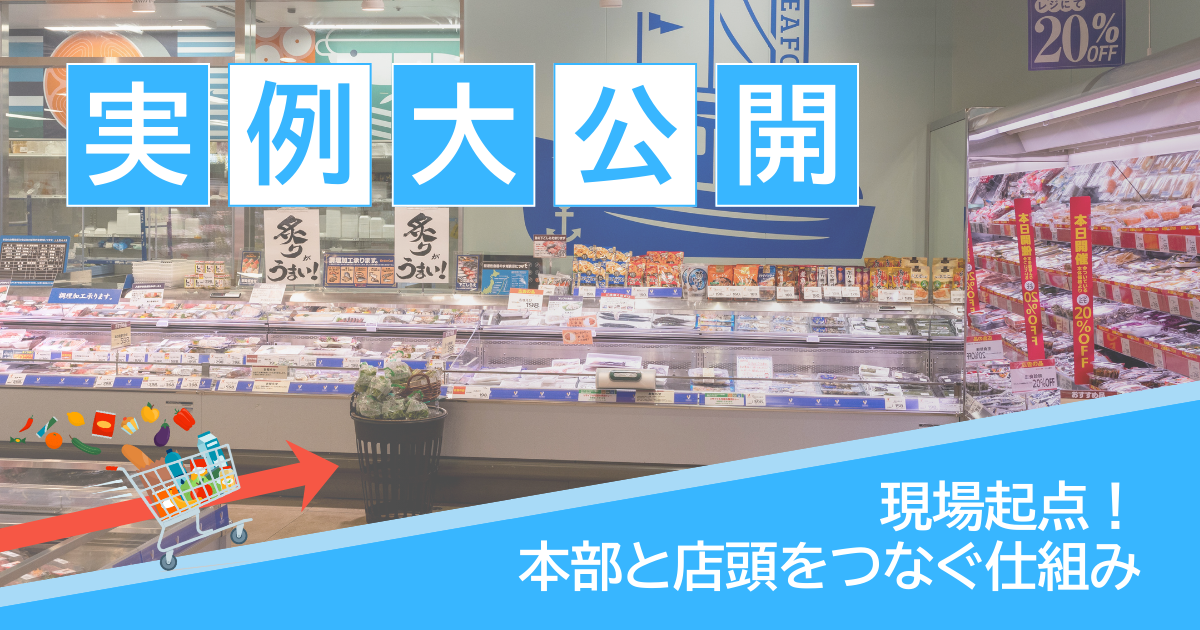 システム導入のその先へ——。<br />MRから始まった“おせっかい”による販促改革。