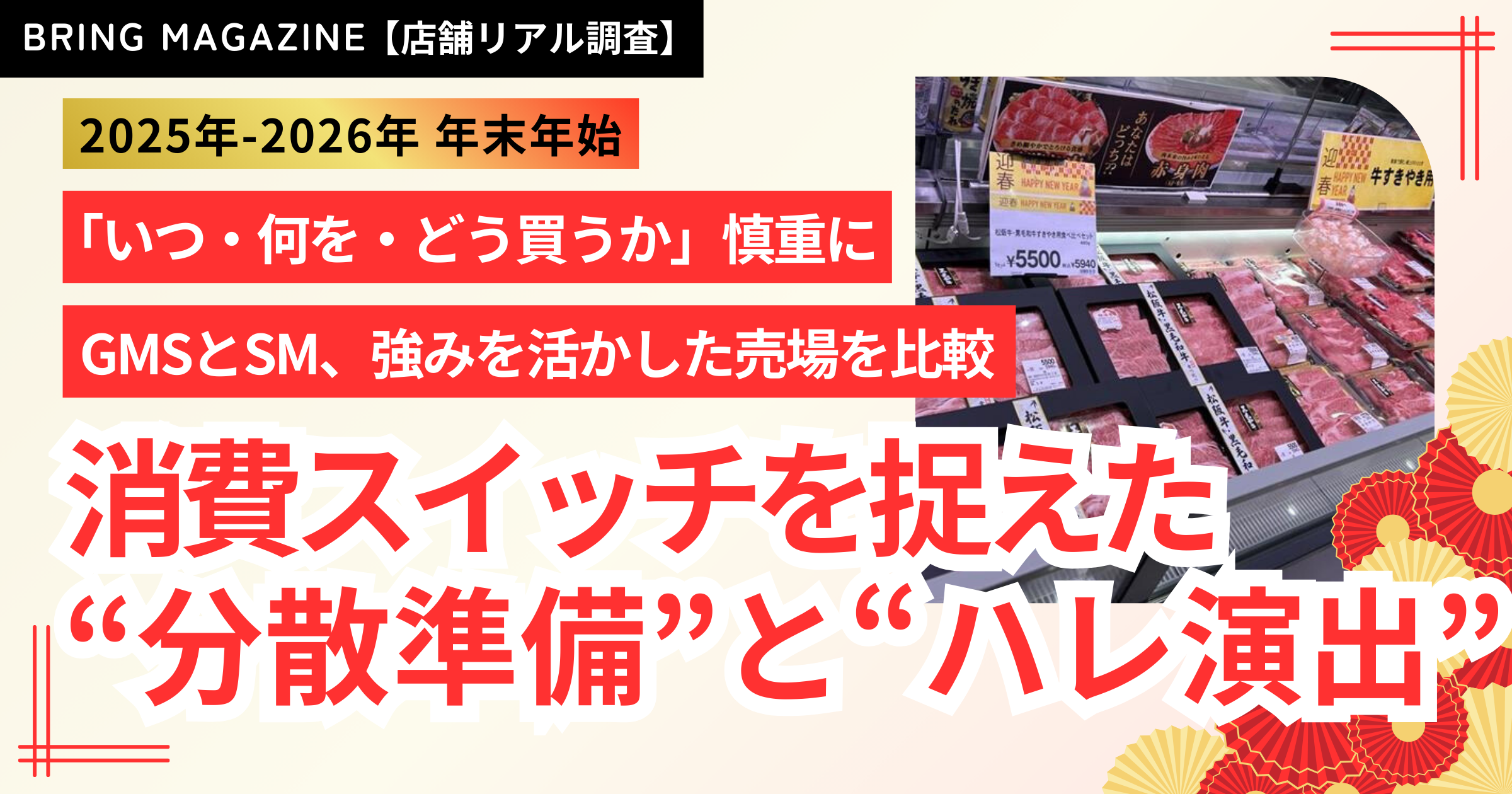 52週カレンダーマーケット最前線 2025年-2026年 <br />年末年始編