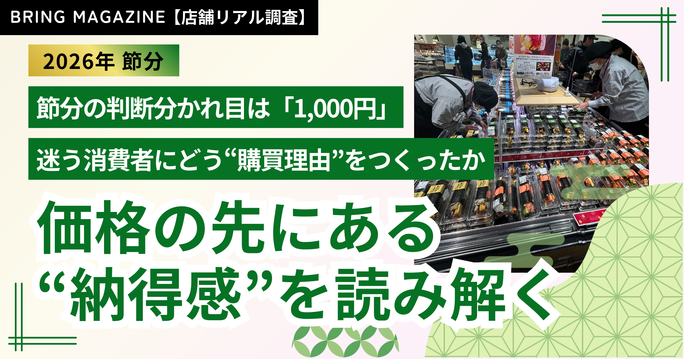 52週カレンダーマーケット最前線 2026年 節分編