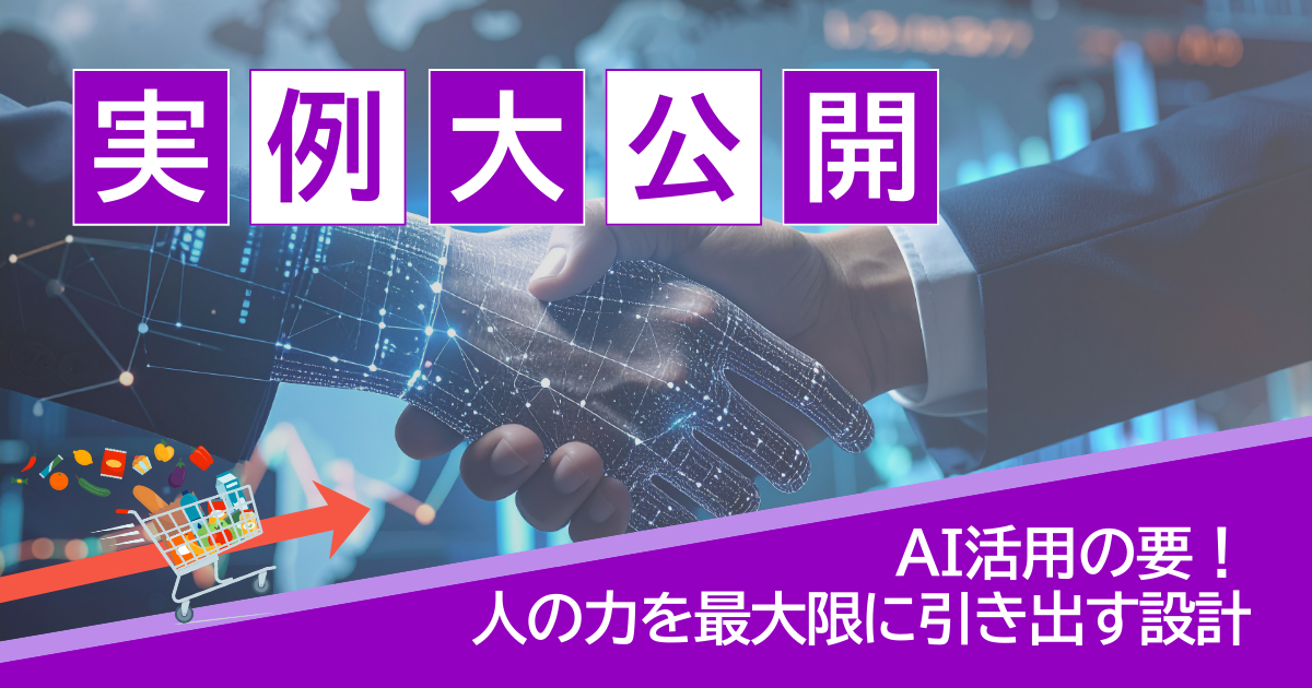 主役は、人——。<br />AIで思考を加速させ、想いを宿して完成する施策