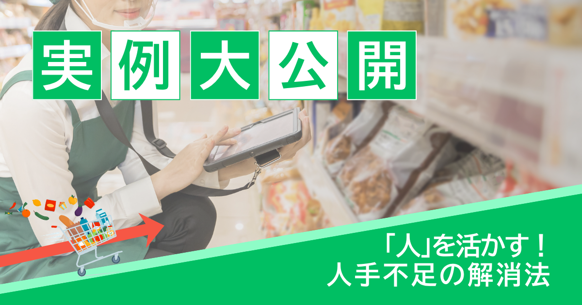 小さな改善から始まり、<br /> 働く人が輝くことで生まれる魅力的な店舗――