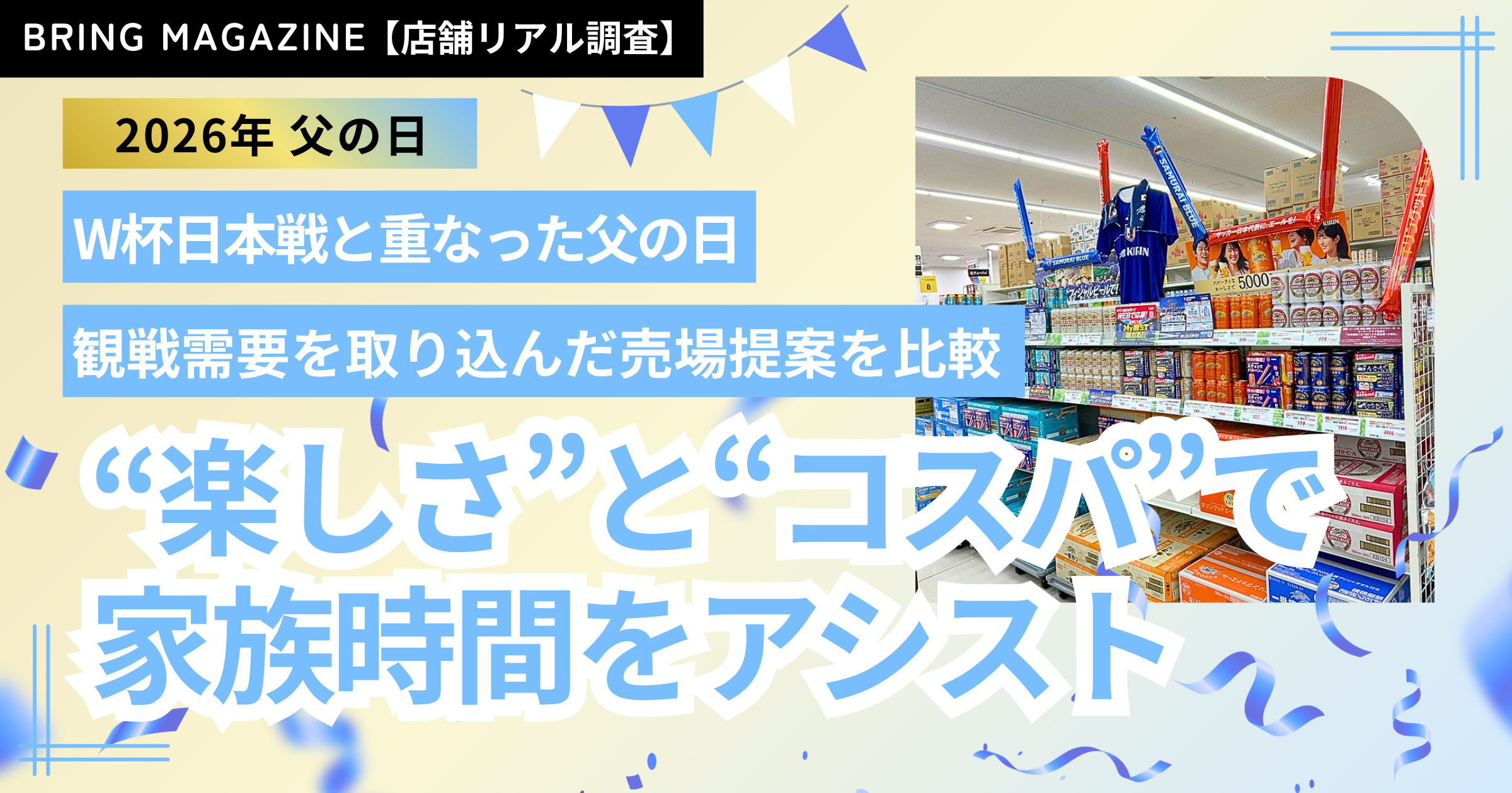 52週カレンダーマーケット最前線2026年 父の日編
