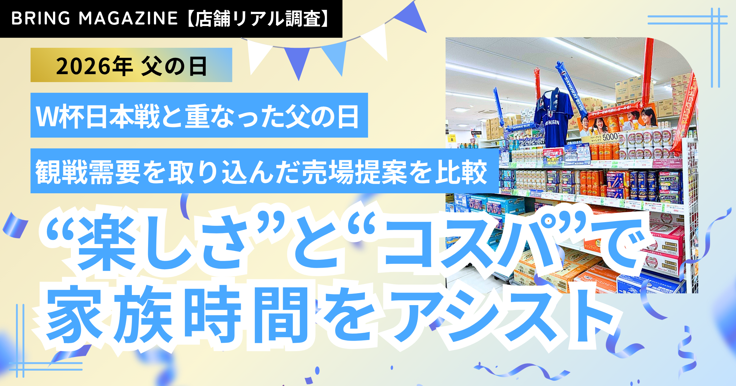 52週カレンダーマーケット最前線2026年 父の日編